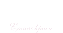 Merlin - салон краси